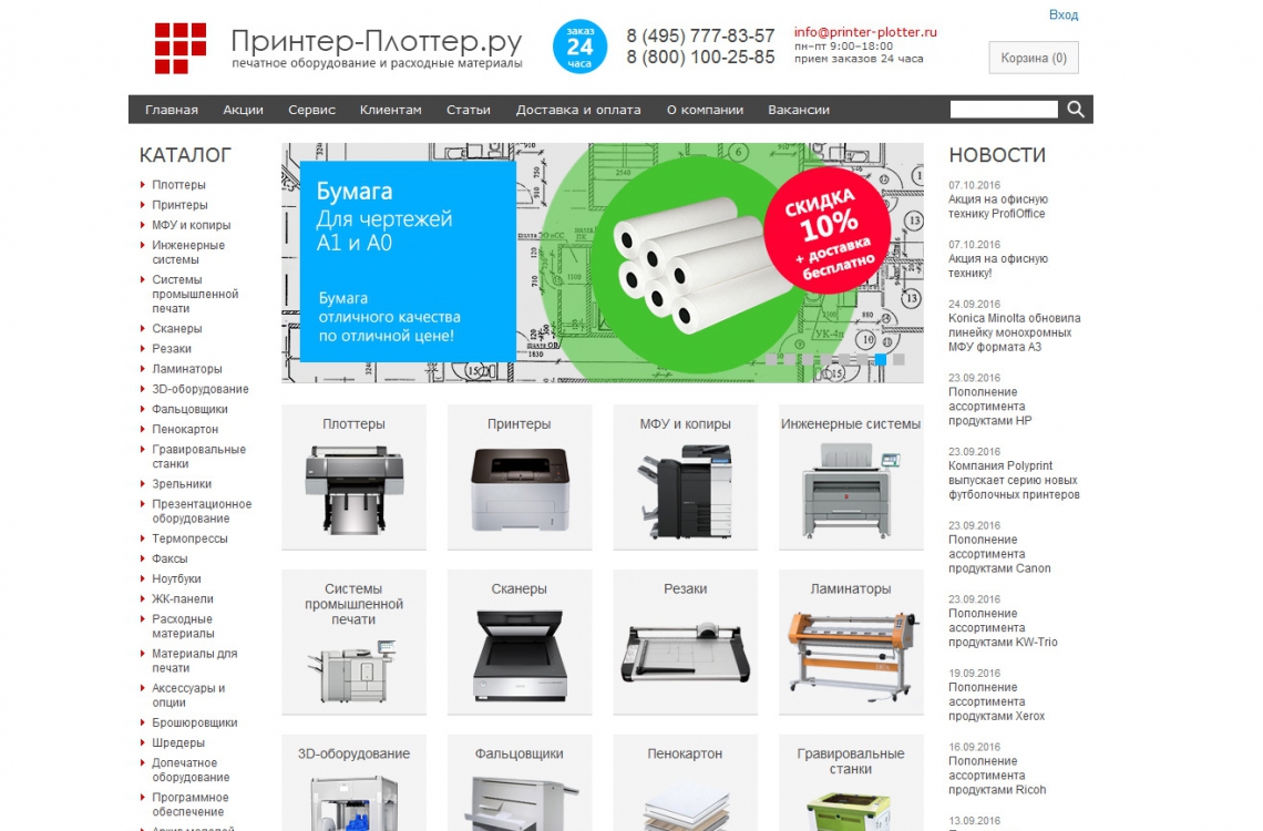 Магазин Принтер