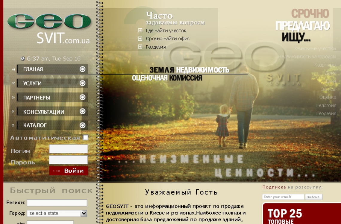 Сайт ГеоСвит