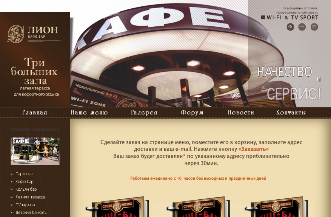 Сайт КафеЛион