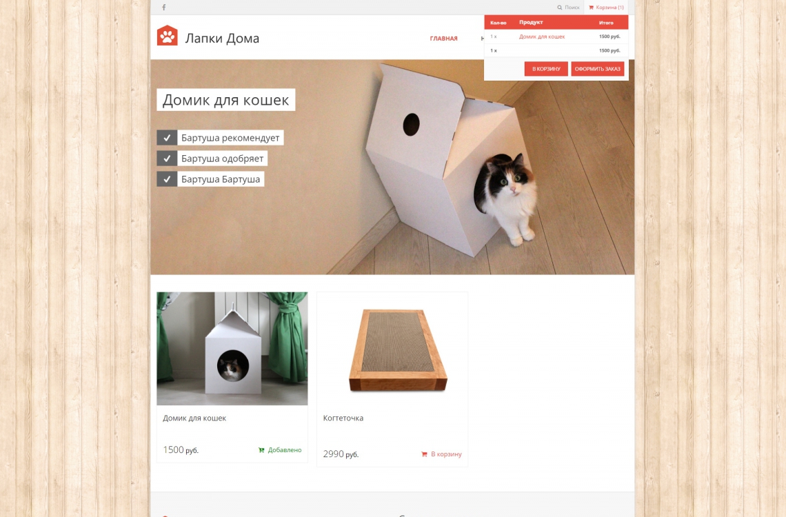 Сайт Лапки Дома